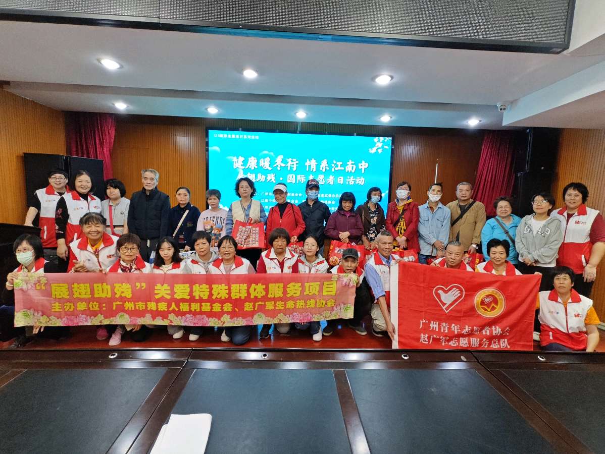 冬日送暖情满江南中 助残行动关怀暖人心