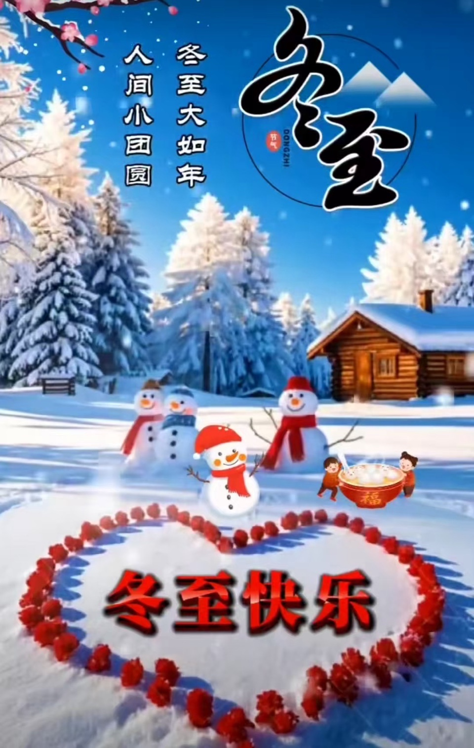 🌹❄️暖冬双阕烟火吟- 诗童/山之子（北京）长安街总社【世界诗人名人展】14253期（图5）