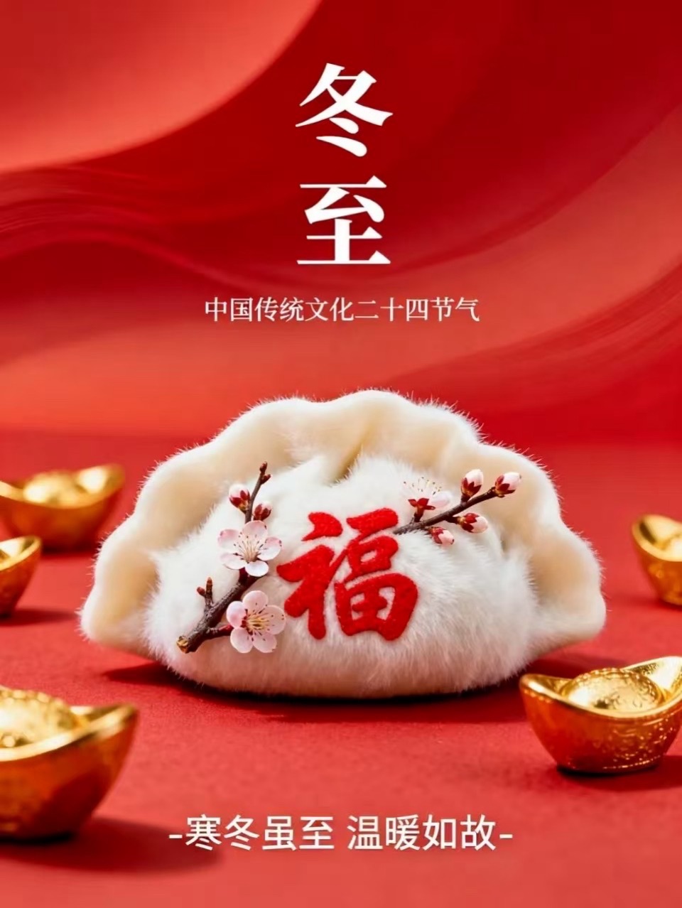 海外头条：菊花朗诵《冬至快乐》（歌词）作词||高秀军（图5）
