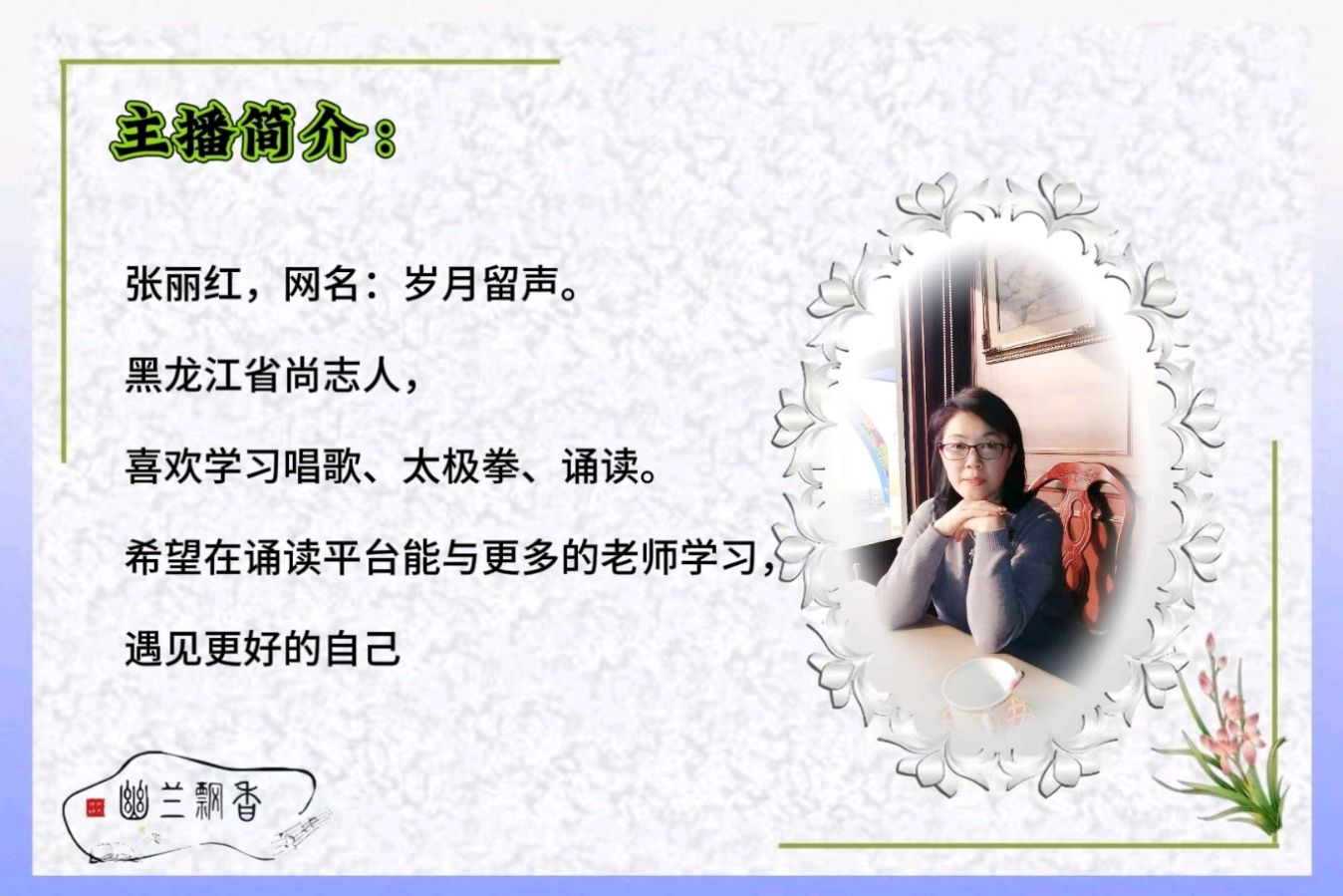 刘金全《如莲一样生活》‖诵读：岁月留声（图5）