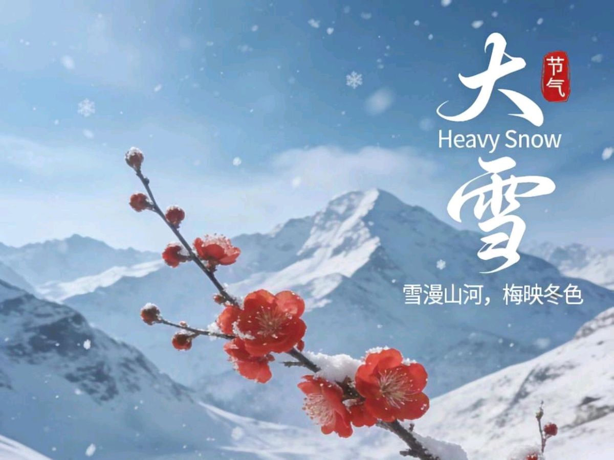推荐丨辉叔（许日辉） 七绝 冬日、大雪有感共24首（图4）