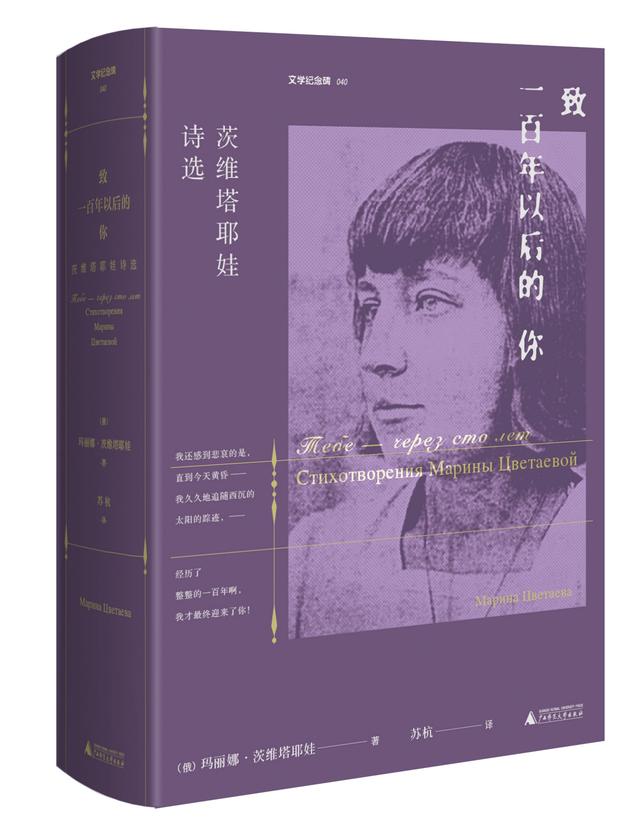 布衣//徐玉兰//来新三//诵读《致一百年后的你》 作者 ：玛丽娜·茨维塔耶娃（图9）