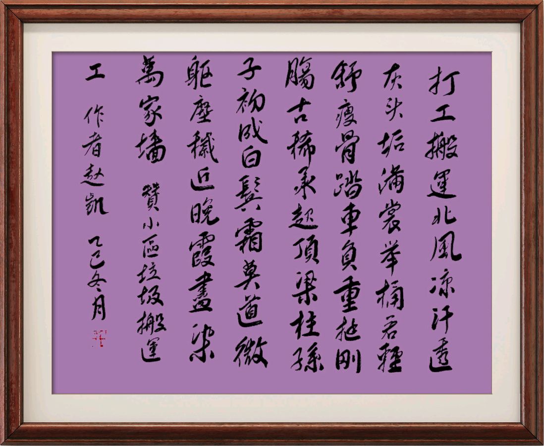 连云港星火诗社223期个人专辑《特邀嘉宾一赵凯》（图16）