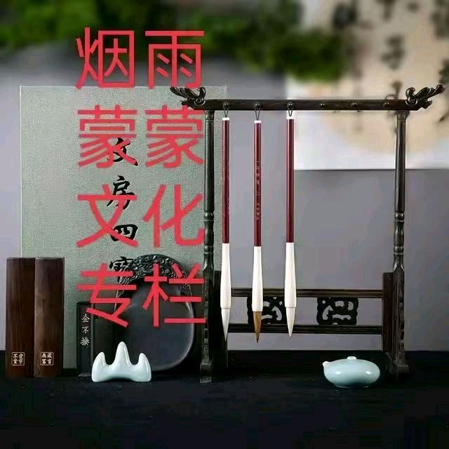 名家精品诗文【百年巨变铸魂魄，华夏文明立坤乾 】1317作家：三木秉凤先生（周凤森）编辑制作：烟雨蒙蒙（图16）