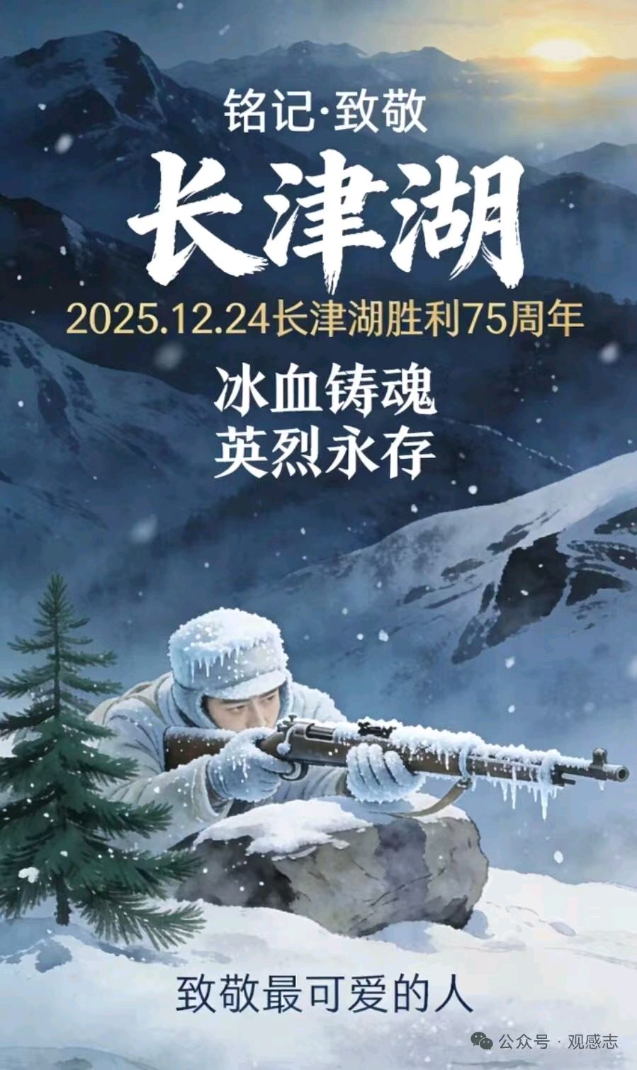《九江文学社：有声文学平台》长津湖后无圣诞——纪念长津湖战役胜利75周年 文// 蔡治华（甘肃）金牌主播/凤凰之歌