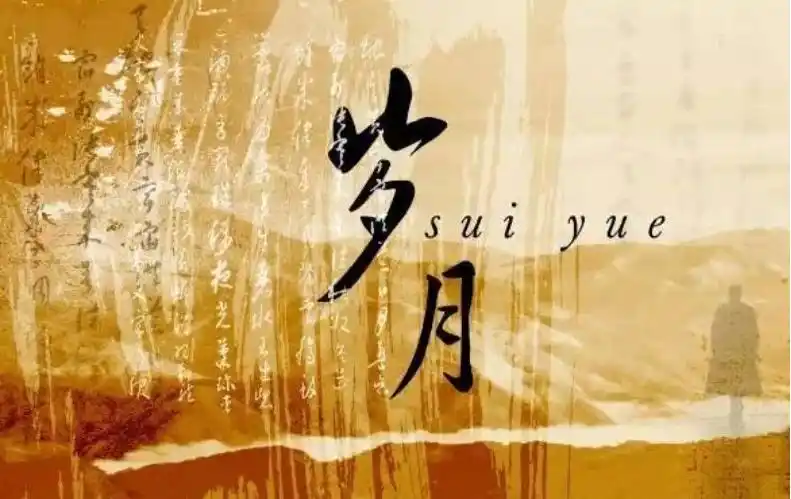 【枫雅汇看图约诗】第418期《岁暮感怀》（图4）