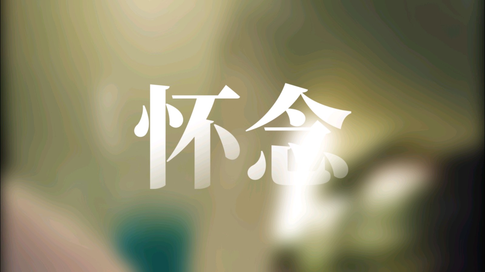 曹干云: 德艺双馨泪序伦丨尹玉峰 评/附卢纪元篆刻丨世界文学艺苑·京港澳台世界头条（图3）