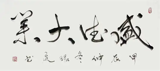 笔墨风骨 艺坛丰碑——专访当代书法名家师君庭(图14)