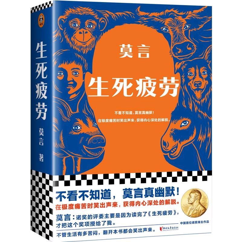 【茌山读书】山东乌以强‖窒息式的绝望——读《生死疲劳》有感