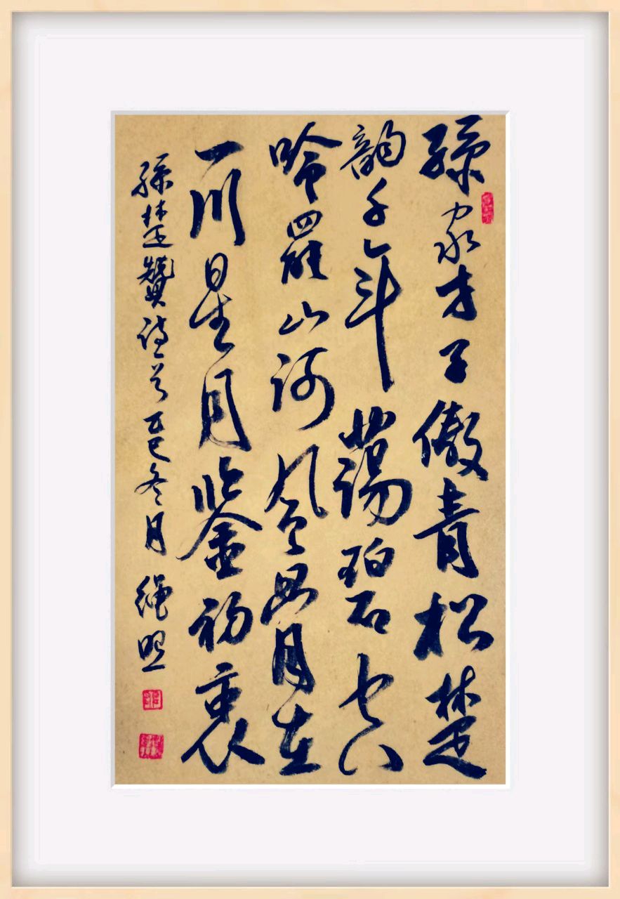 中华孙氏文苑第十四期同题【孙楚】(图8)