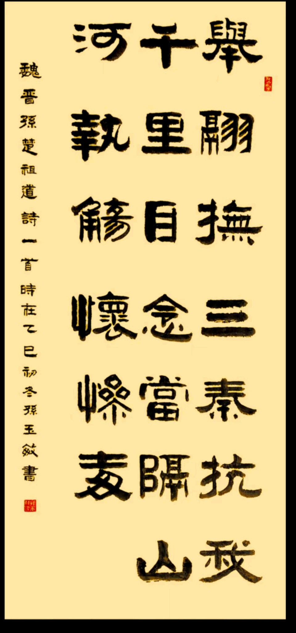 中华孙氏文苑第十四期同题【孙楚】(图6)