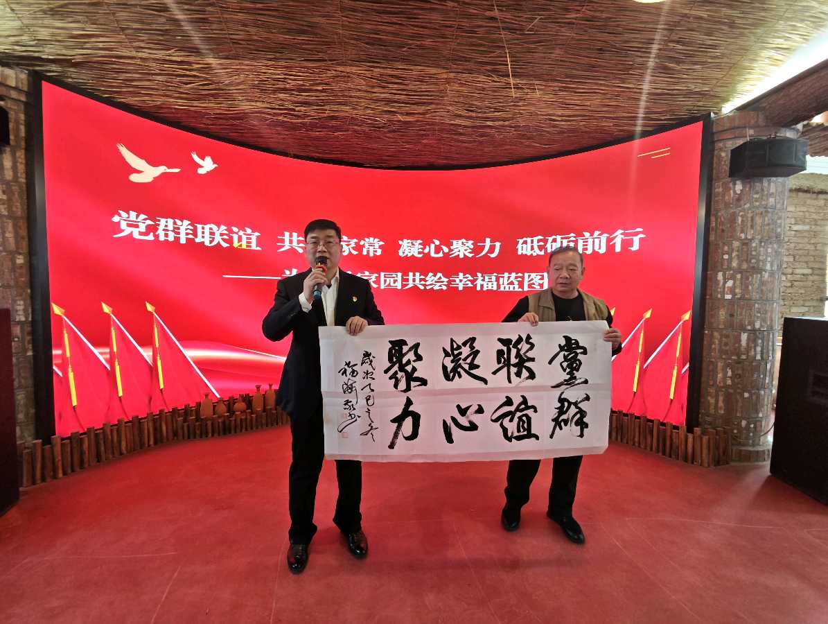 党群联谊.共话家常凝心聚力.砥砺前行
