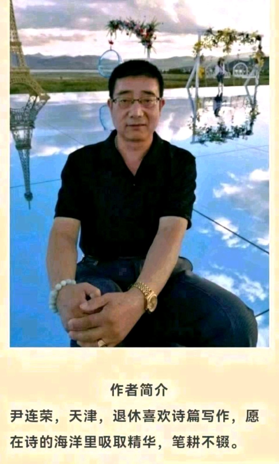 2026年元旦抒怀（外一首）/作者：尹连荣（图6）