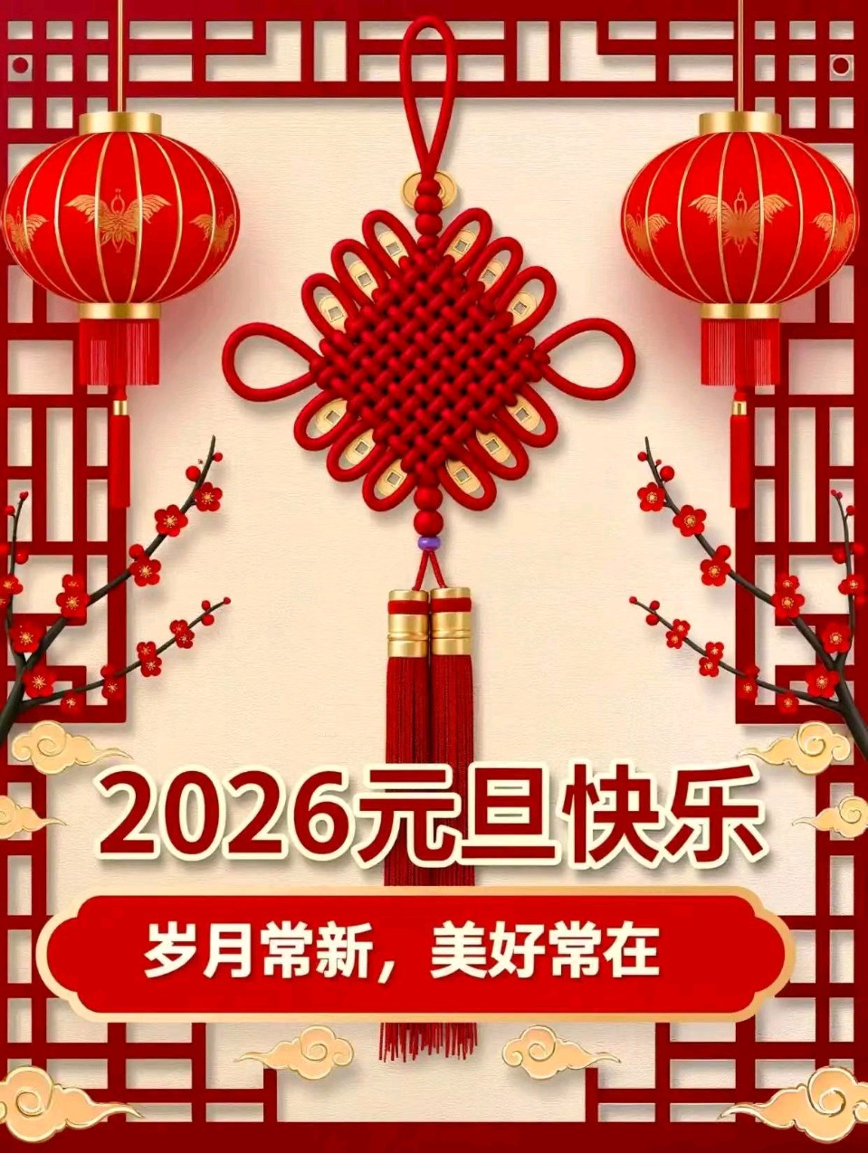 元旦抒怀/作者：戴建中（图6）