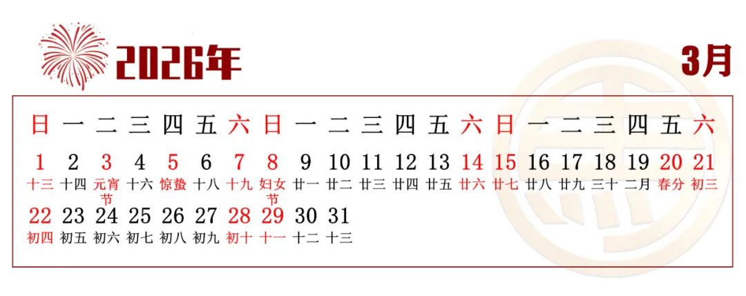 刘冠锋【马到成功 共创辉煌】中国书画名家2026年精品日历赏析（图11）