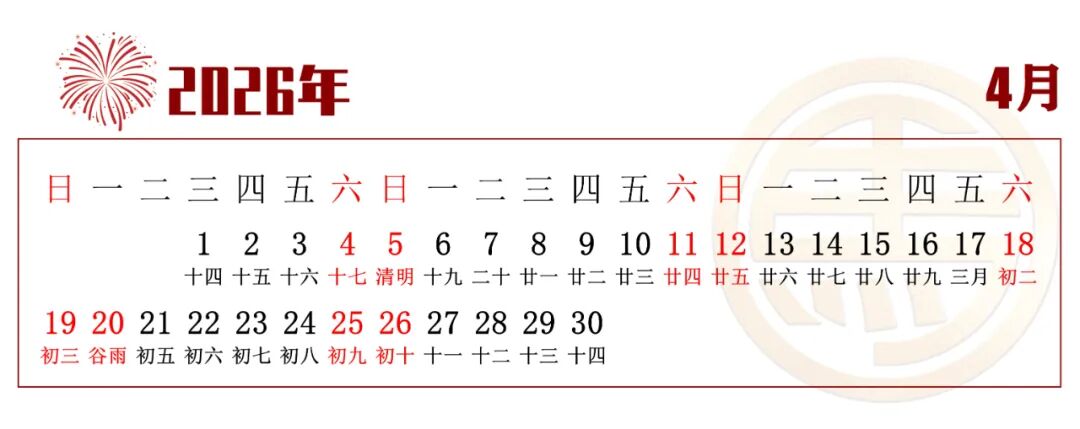 刘冠锋【马到成功 共创辉煌】中国书画名家2026年精品日历赏析（图14）