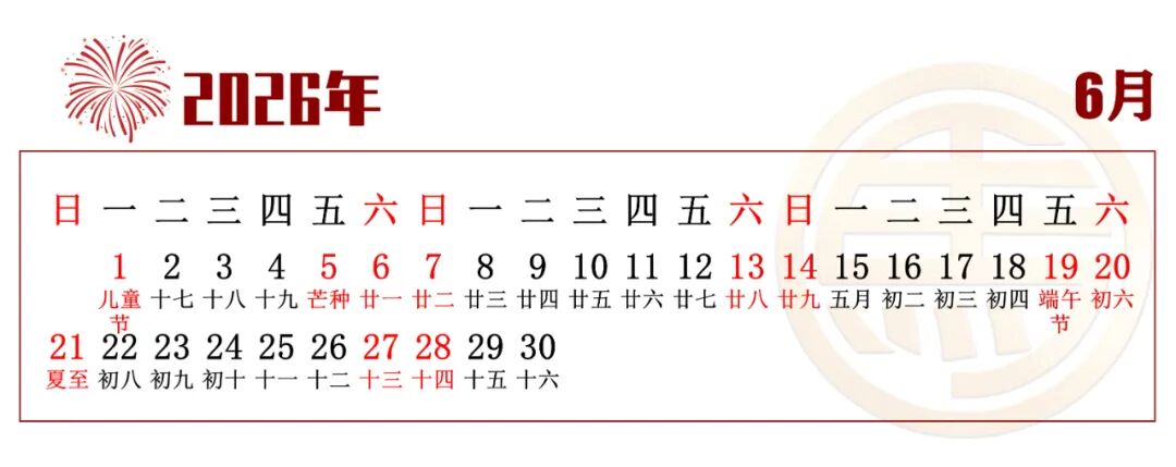 刘冠锋【马到成功 共创辉煌】中国书画名家2026年精品日历赏析（图20）
