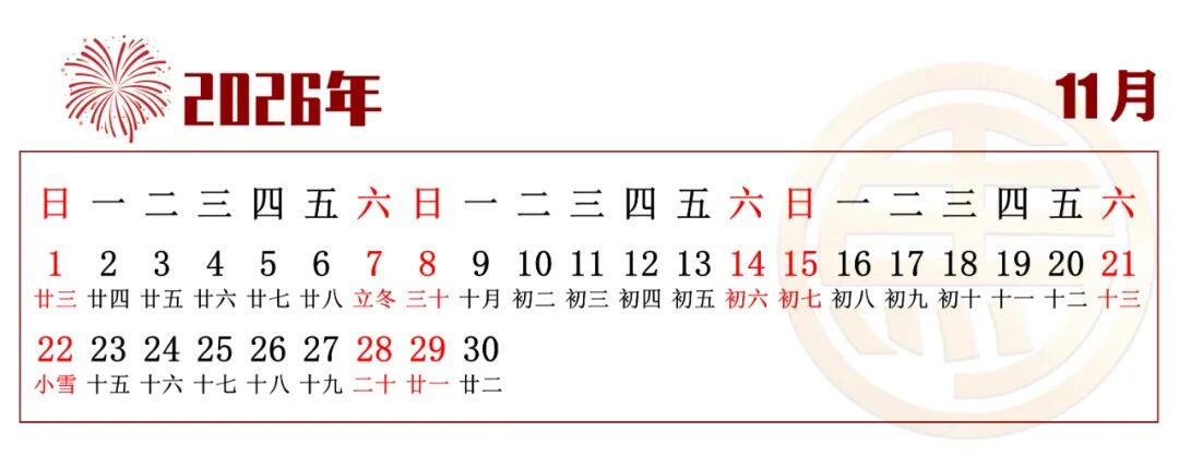 刘冠锋【马到成功 共创辉煌】中国书画名家2026年精品日历赏析（图35）