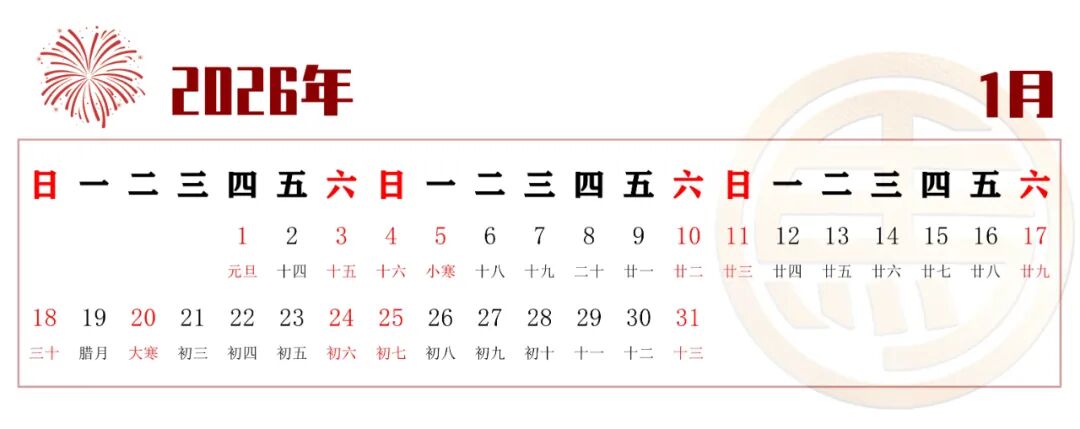 刘冠锋【马到成功 共创辉煌】中国书画名家2026年精品日历赏析（图5）