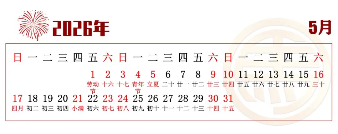 刘冠锋【马到成功 共创辉煌】中国书画名家2026年精品日历赏析（图17）