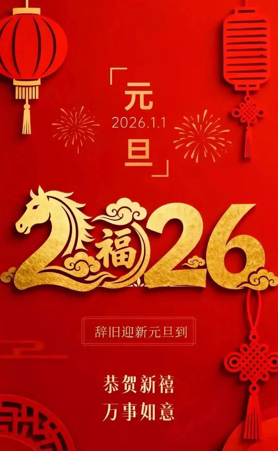 【新诗大观】元旦情||文/张道发（图4）