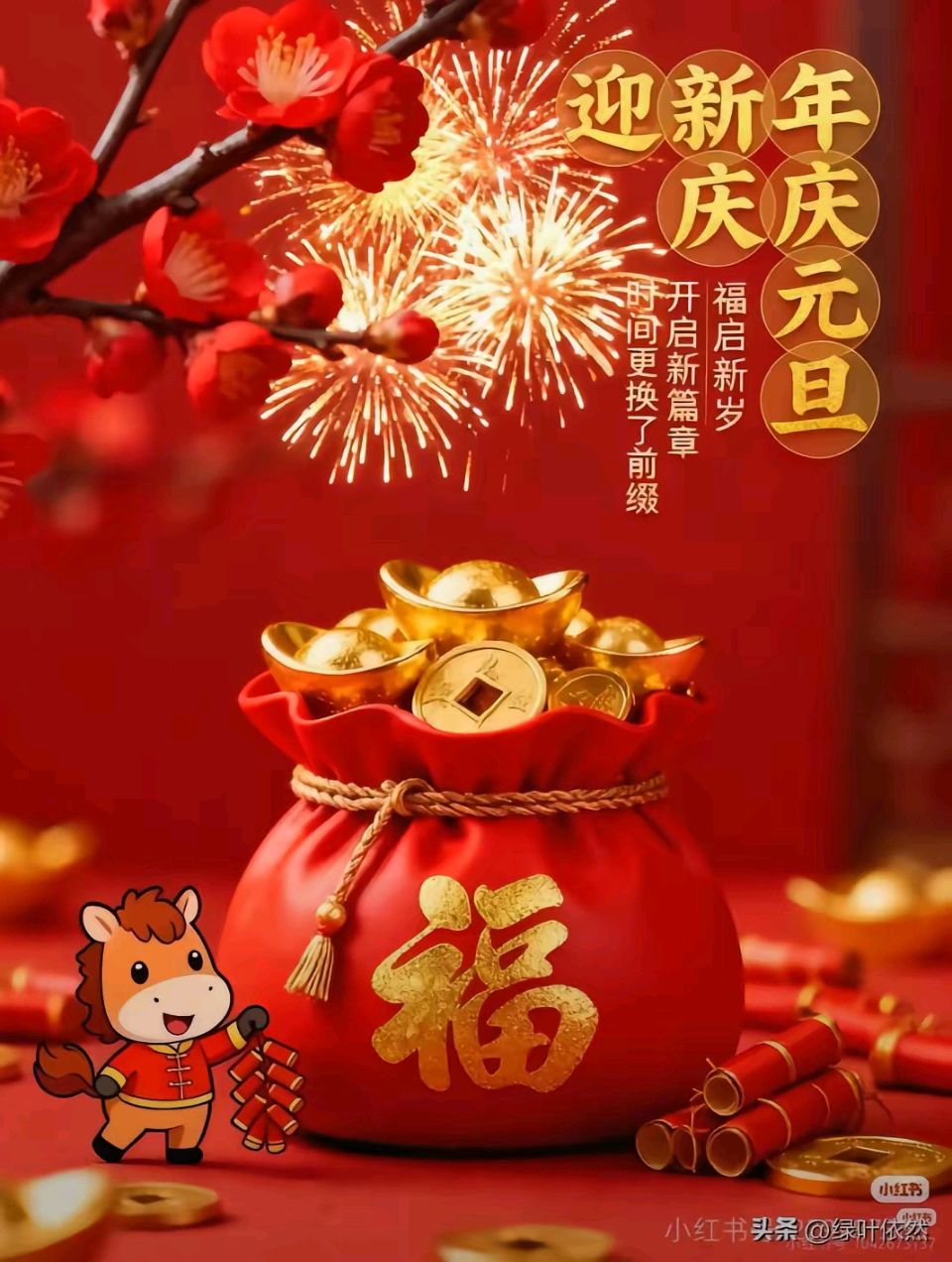 喜迎新年（文/邹晓华）/丙午元旦（文/冯清明）/元旦随句（文/许碧霞）/元旦抒怀（文/王泓）/节日祝福（文/晏斯林）/庆新年（文/方立新）……莲叶之珠文学社（图3）