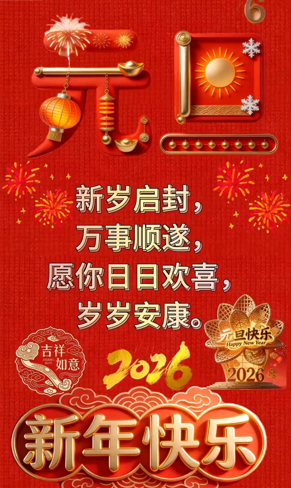 喜迎新年（文/邹晓华）/丙午元旦（文/冯清明）/元旦随句（文/许碧霞）/元旦抒怀（文/王泓）/节日祝福（文/晏斯林）/庆新年（文/方立新）……莲叶之珠文学社（图6）