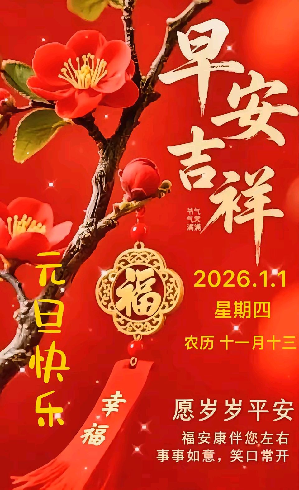 喜迎新年（文/邹晓华）/丙午元旦（文/冯清明）/元旦随句（文/许碧霞）/元旦抒怀（文/王泓）/节日祝福（文/晏斯林）/庆新年（文/方立新）……莲叶之珠文学社（图19）