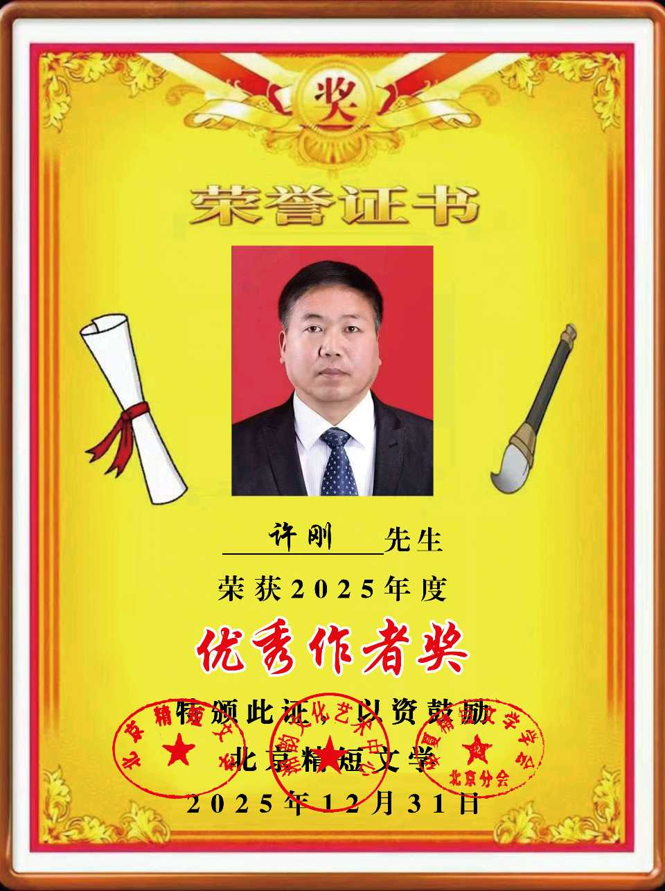 银蛇辞旧岁 金马启新程—2026年元旦寄语（图3）