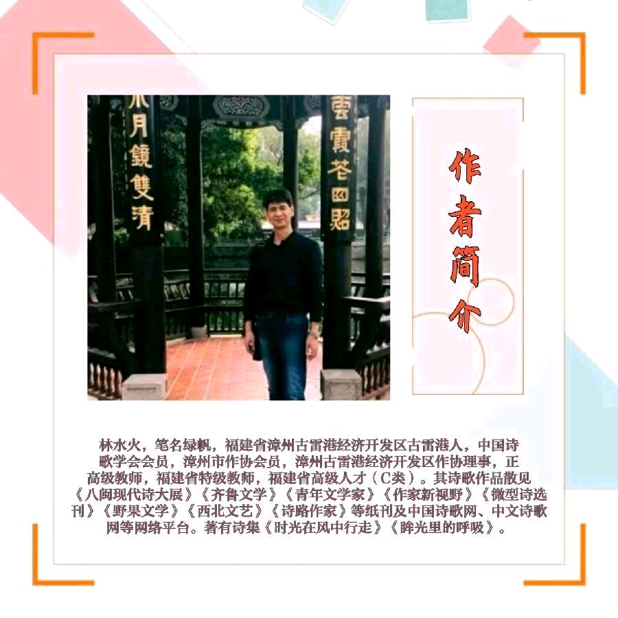 2739.一湖清澈的梦文/林水火（福建）（图5）
