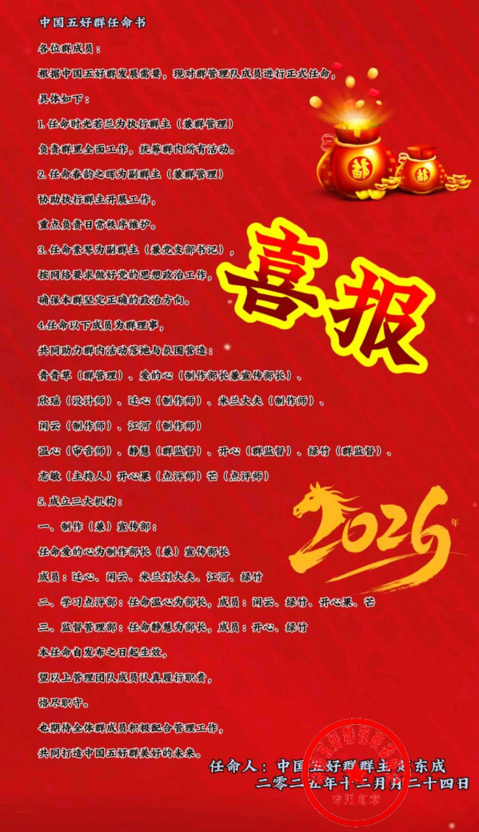 中国五好群原创作品《红月亮》/诗作家：赵东成【第104期】（图14）