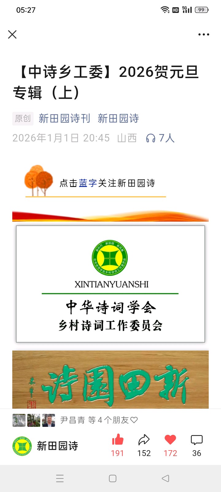 2026年(1一3)月份尹昌青诗词精品推荐(图3)