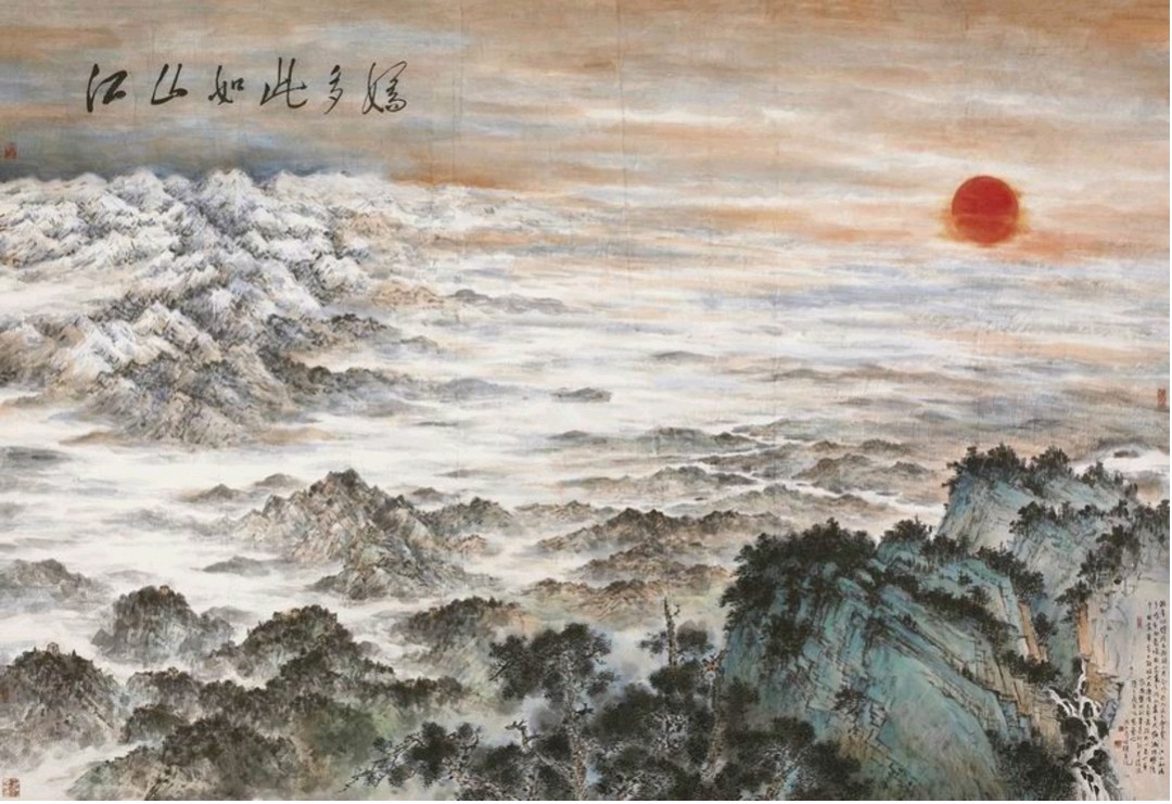 满江红《江山多娇》文/李德强（图4）