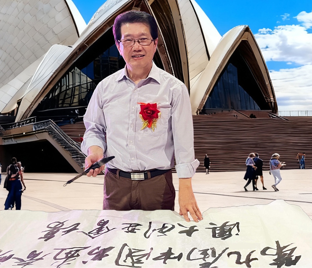 🇦🇺 2026 第九届《中国书画春晚·澳大利亚会场》节目实况直播预告|海外头条(图14)