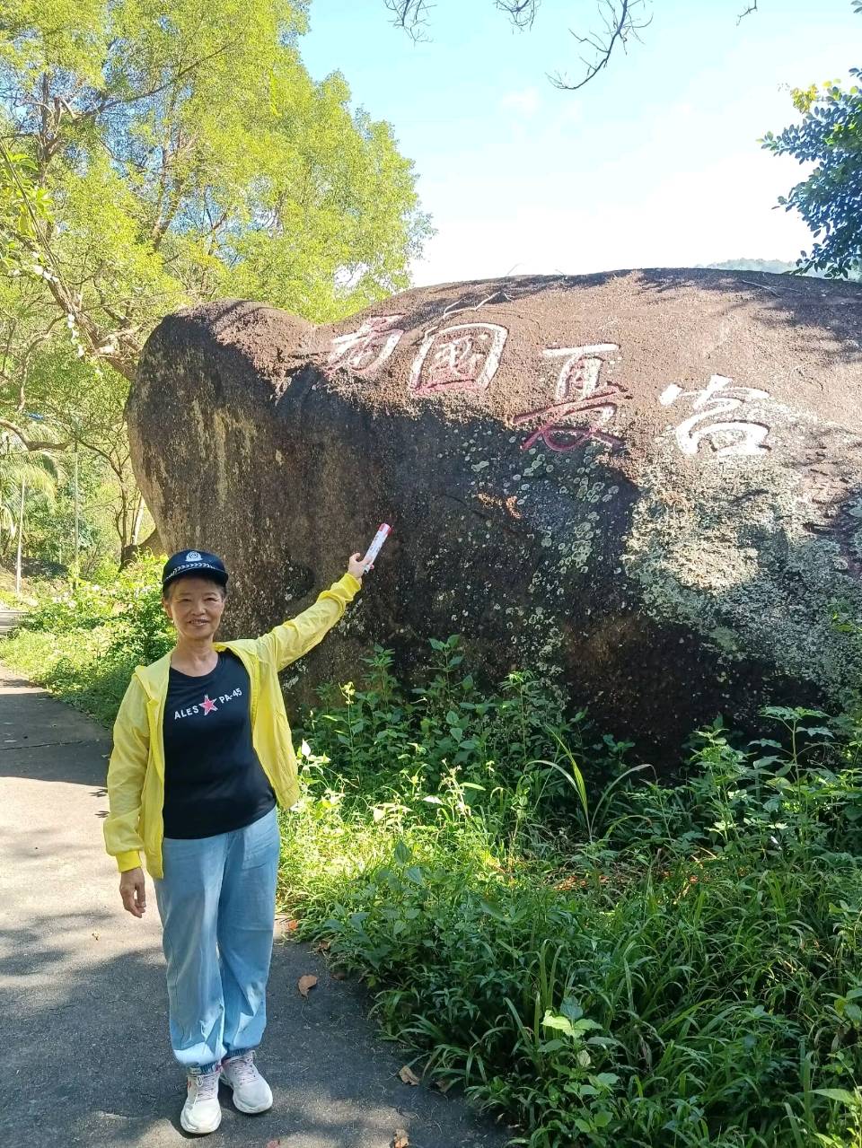 组诗：写给五指山翡翠谷的诗句 作者：姚树学（新韵）（图5）