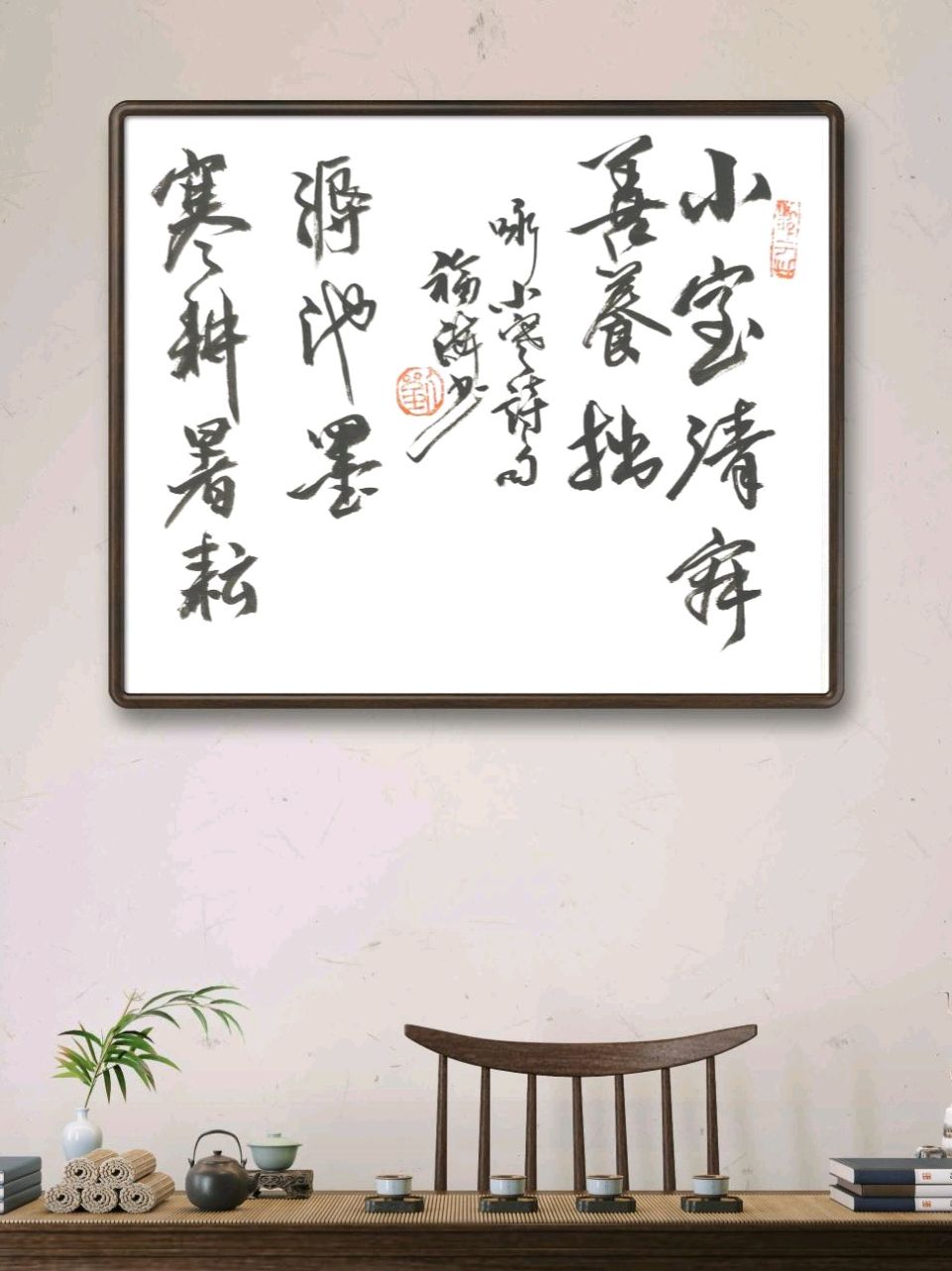 “小寒”诗吟书作（图2）
