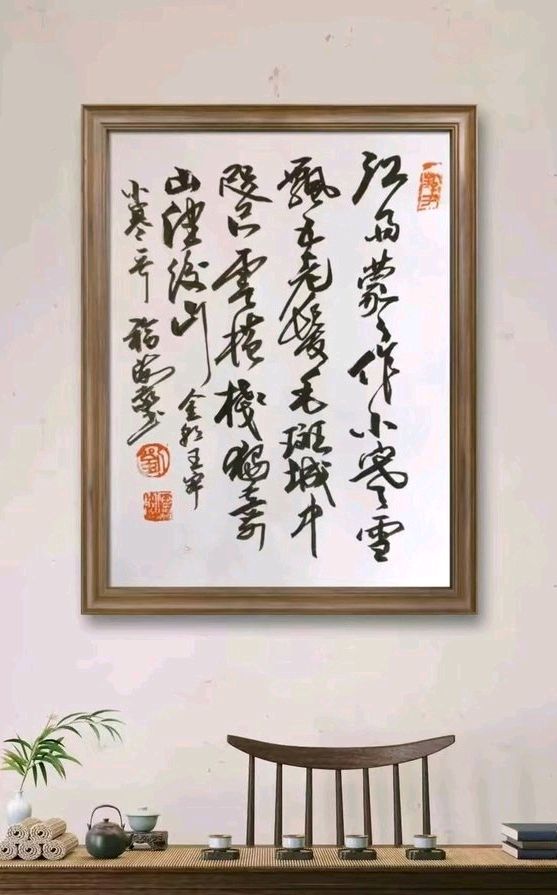 “小寒”诗吟书作（图7）