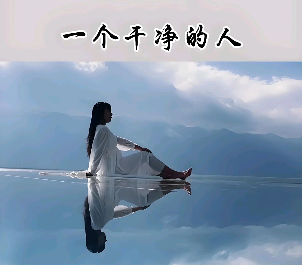 做一个灵魂干净的人 作者/铁裕（图6）