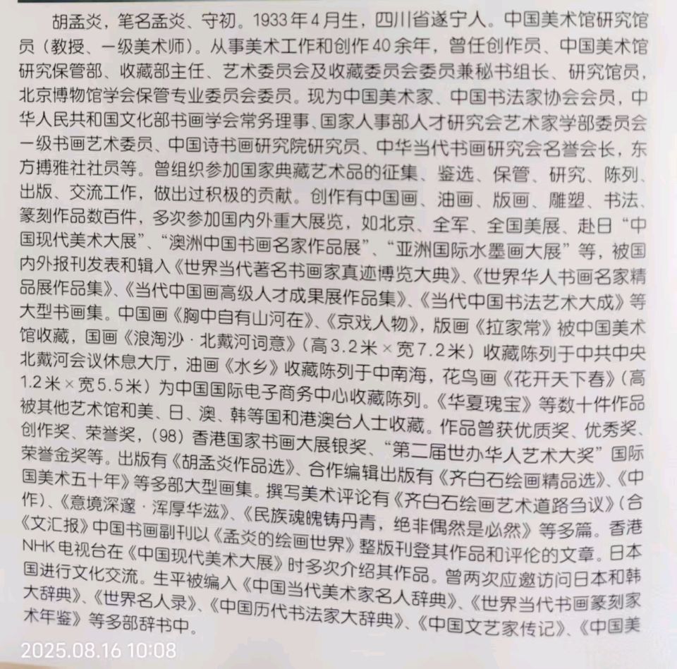 原中国美术馆收藏部主任，著名画家胡孟炎老师画作，与您共享！（图7）