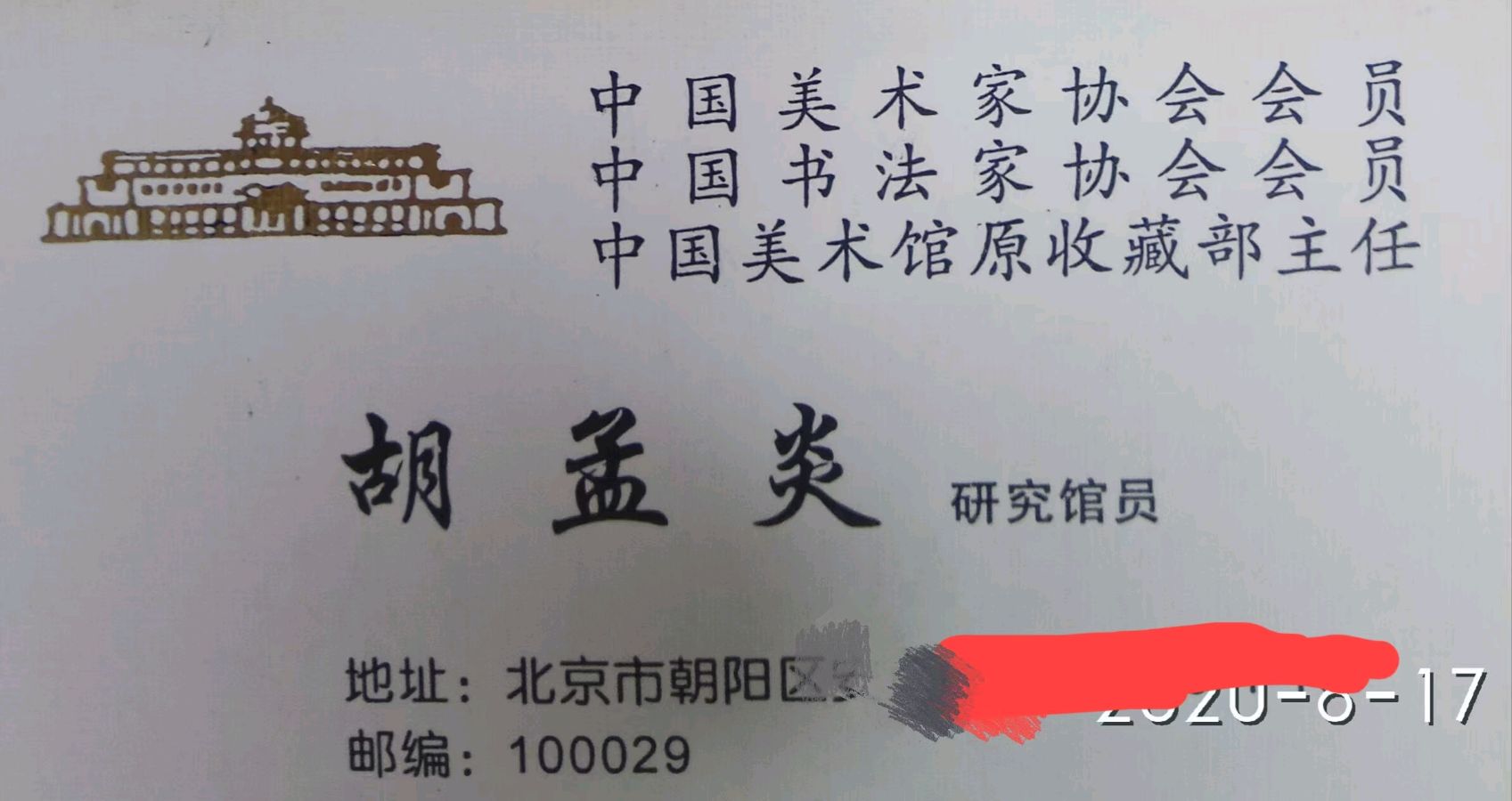 原中国美术馆收藏部主任，著名画家胡孟炎老师画作，与您共享！（图4）