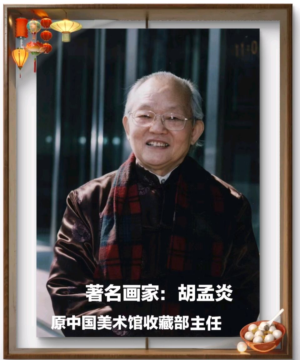 原中国美术馆收藏部主任，著名画家胡孟炎老师画作，与您共享！（图3）