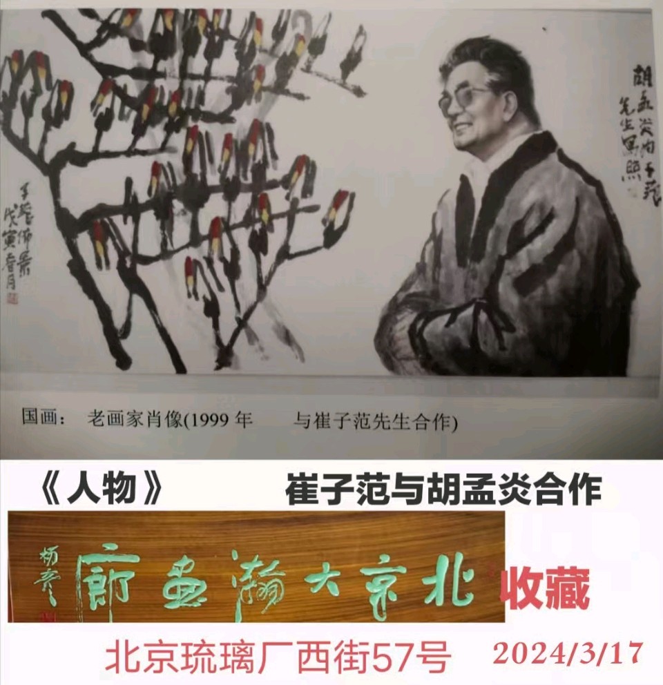 原中国美术馆收藏部主任，著名画家胡孟炎老师画作，与您共享！（图23）