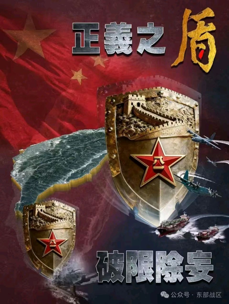 【荣耀中国】深圳分社*利剑出鞘卫山河一 记东部战区环台军演文/李咸化(山东济南)（图2）