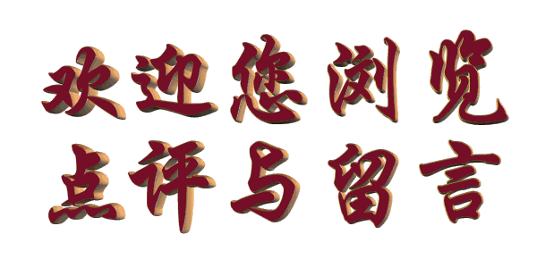 水调歌头《七·一感怀》作者/远山（粤）（图14）
