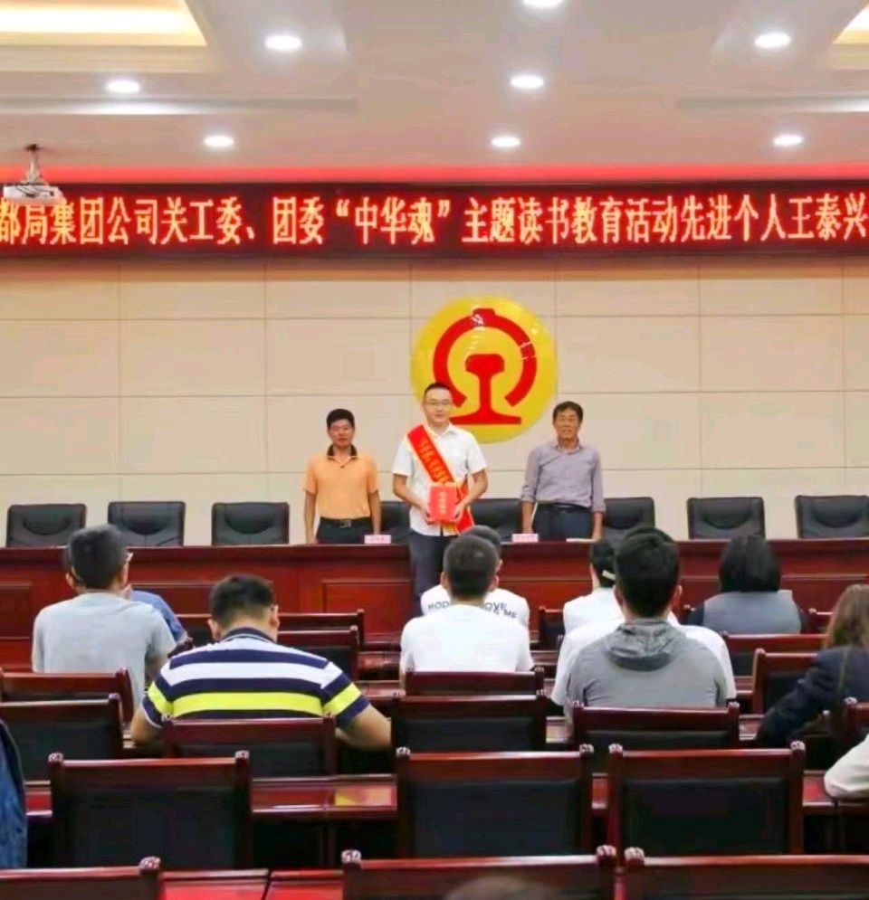 「关工动态」涪陵工务段关工委1—10届12名“成铁好青年”先进事迹分析报告(图4)