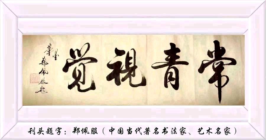 龙江分社诗词理论研究中心发布：评论员杨玉才格律诗评论专辑(20260109—30—19)【2026第27期】（图2）