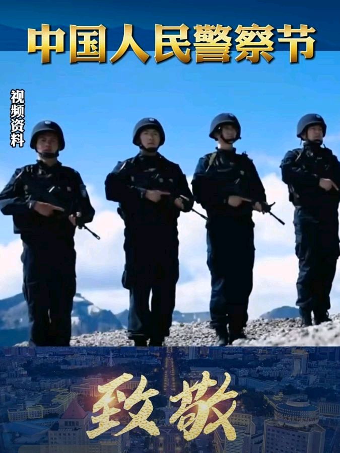警徽下的赞歌——献给第六个人民警察节 文/洪新爱