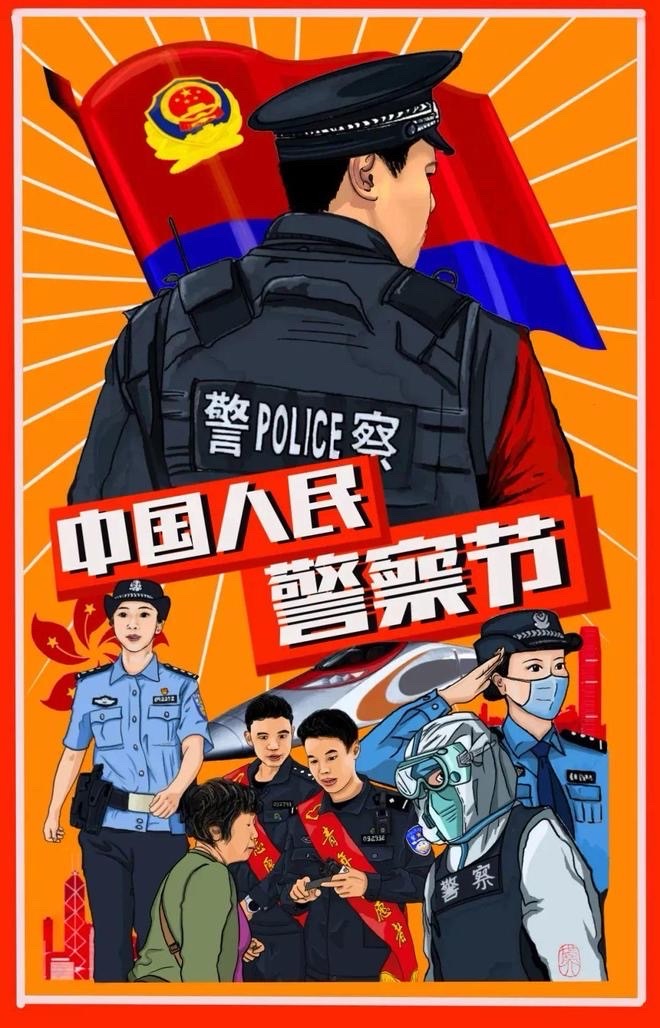 🇨🇳藏蓝铸盾护神州-为第六个中国人民警察节抒怀-诗童/山之子（北京）长安街总社【世界诗人名人展】警察节特刊🌏（图8）