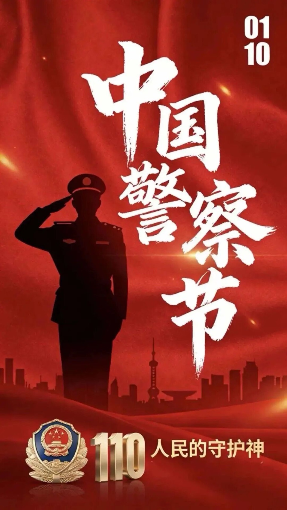 🇨🇳藏蓝铸盾护神州-为第六个中国人民警察节抒怀-诗童/山之子（北京）长安街总社【世界诗人名人展】警察节特刊🌏（图7）