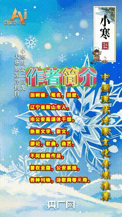 《艺人风彩》作者：田歌 [中国现代诗歌文化传媒推荐]（图7）